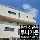 다이닝가든 | 용인 신갈 대형카페 루나가든 베이커리&amp;다이닝 브런치 후기