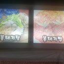 #부천/볼태기탕찜,아구찜 이미지