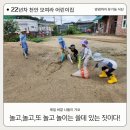 [초등저] 창의력 쑥쑥 생각놀이터 (8월) | [후기]임상심리사 엄마는 공동육아 어린이집, 모여라에 보내고 있습니다.