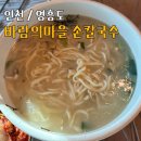 인천 영흥도 맛집 바람의마을 손칼국수 내돈내산 솔직후기