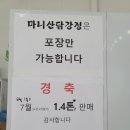 마니산닭강정