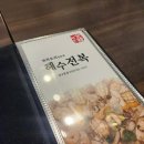 해수전복 | 대구 수성구 들안길 맛집 전복요리전문점 해수전복 본점 가족외식 후기