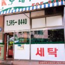 경영세탁소 이미지