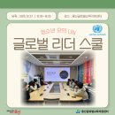 [용산글로벌교육지원센터] 글로벌 리더 스쿨 후기 공유🌍