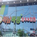 하남목장 이미지