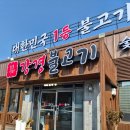 신봉1로 | 용인 수지맛집 강경불고기 신봉점 소불고기전골 돌솥밥까지 배부르게 먹은 후기