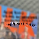 난 나만의 답을 찾고 있어