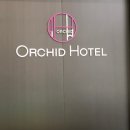 (주)오키드호텔 이미지