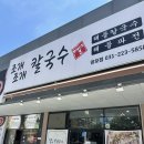 채남칼국수앞 | 푸짐한 해물칼국수가 땡길땐[조개조개칼국수 망포점]