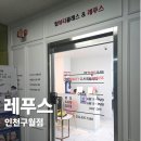 7348 | [일상] 레푸스 구월점 문제성발톱 관리후기