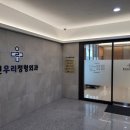용인우리정형외과의원 이미지