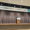 윤경희 청송군수님의 축사말씀 이미지