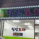 힐링구이포차 이미지