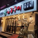 명가왕소금구이