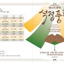 서울시니어스타워(주)고창웰파크시티 | 판소리의 고장 고창에서 펼쳐지는 판소리 상설무대 2026 고창 웰파크시티 판소리 향연 '석정풍류'