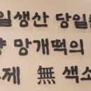 여미향 망개떡 의정부점 이미지