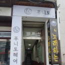 푸니토