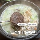 남문2길 | 전주여행 필수 맛집 남부시장 조점례 남문피순대