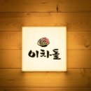 가수원집