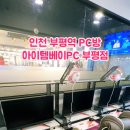 아이템베이 PC 부평점 네이버블로그