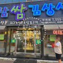 월남쌈김상사천안두정점 | 두정동맛집 월남쌈김상사 - 김상사가 내 사수였음 군대 말뚝 박았다.