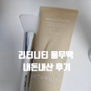 율무 | 얼굴 요철 없애는 법 리터니티 율무팩 내돈내산 후기