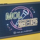 MOL 멀티룸 | MOL멀티룸:: 송도 멀티방에서 코로나 걱정없이 데이트했어요~!