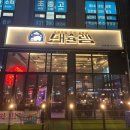 돼슐랭 풍무점 이미지