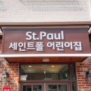 폴어린이집 이미지