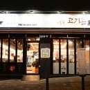 역북-19 | 역북동맛집 명품목살 육즙 살아있고 지대로 맛있는!!! 역북고기촌 역북동삼겹살
