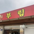 부림3길 이미지