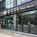 구영로L | [울산] 언양닭칼국수 구영점 :: 뜨끈한 국물이 끝내주는 닭칼국수 맛집 내돈내산 솔직후기