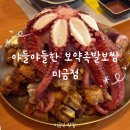 지에스25 분당샛별마을점 | 미금역 맛집 저녁 회식 장소 야장 감성 족발집 추천 야들야들한 보약족발보쌈 미금점