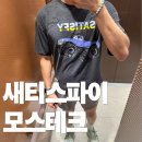 티테크 | 감성 러닝웨어의 끝판왕! 수작업 구멍이 매력적인 독보적 티셔츠 '새티스파이 모스테크 트럭 티셔츠' 후기