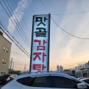 맛골감자탕 이미지