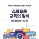 (디지털문해) 스마트폰 기초 이미지