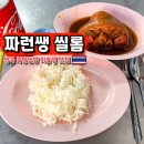 빈그랩플레이스 | 방콕 카오카무 족발덮밥 미슐랭 맛집 짜런쌩 씰롬 메뉴