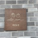 에덴농장 | 딸기체험으로 딸기 철 막차 타기 &#34;에덴농장&#34;