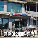 은성로 | 문경맛집 콩순이와 메밀총각 족살찌개 내돈내산 후기｜문경새재 근처 점심 추천