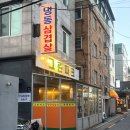 그린파크 | 수유역 고기집 그린파크 냉삼 후기 및 건강 정보