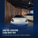 동경카정비 | 고성능 자동차 렌트 벤츠gle53amg 포르쉐718박스터 직접 써보니 어땠을까?