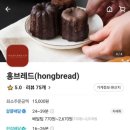 [부천/신중동] 베이커리 &#39;홍브레드&#39; 후기