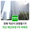 배산제일1차아파트 | 익산 탄성코트 배산부영1차 입주전 발코니 오염방지 페인트 시공 후기