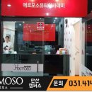 헤어에르모소