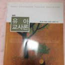 유아교사론(정민사,엄지숙 외) 이미지