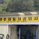 365자동차공업사 네이버블로그
