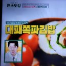 편스토랑 이정현 대패쪽파김밥 감자토르티야 이미지