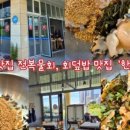 회드림