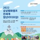 [강원도 평창군,2018평창기념재단] 그리스 국제캠프 2022 상상평화캠프 청년리더 모집! (~08/31) 이미지