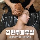 김민주피부샵